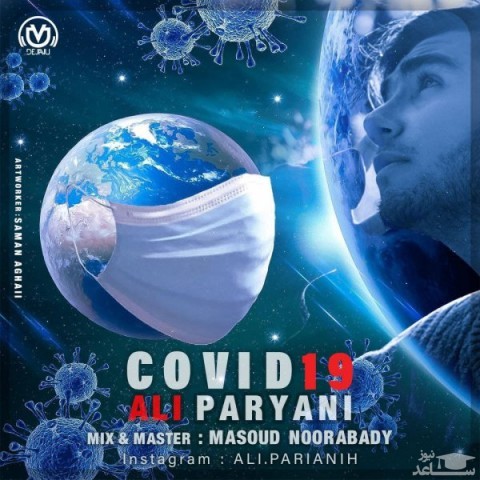 دانلود آهنگ کووید نوزده از علی پریانی