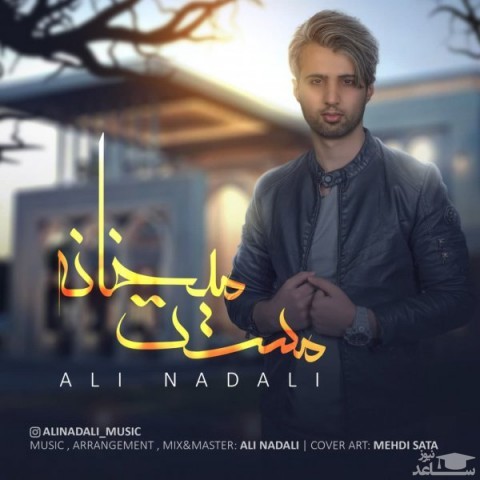دانلود آهنگ مست میخانه از علی نادعلی