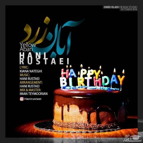 دانلود آهنگ آبان زرد از هانی روستایی