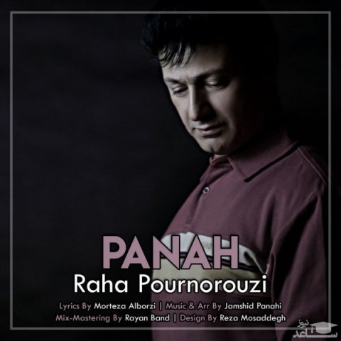 دانلود آهنگ پناه از رها پورنوروزی