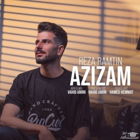 دانلود آهنگ عزیزم از رضا رامتین