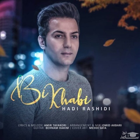 دانلود آهنگ بی خوابی از هادی رشیدی