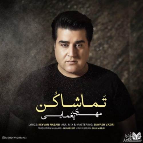 دانلود آهنگ تماشا کن از مهدی یغمایی