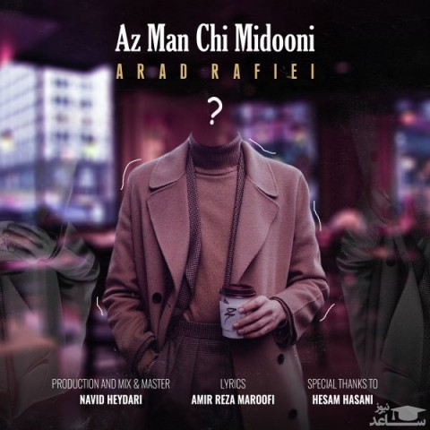 دانلود آهنگ از من چی میدونی از آراد رفیعی