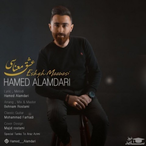 دانلود آهنگ عشق معناسی از حامد علمداری