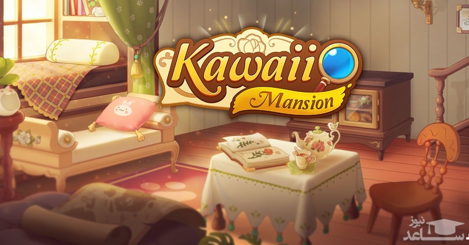 معرفی و بررسی بازی Kawaii Mansion