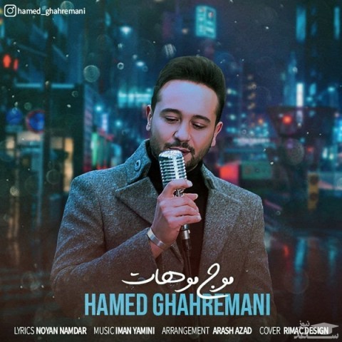 دانلود آهنگ موج موهات از حامد قهرمانی