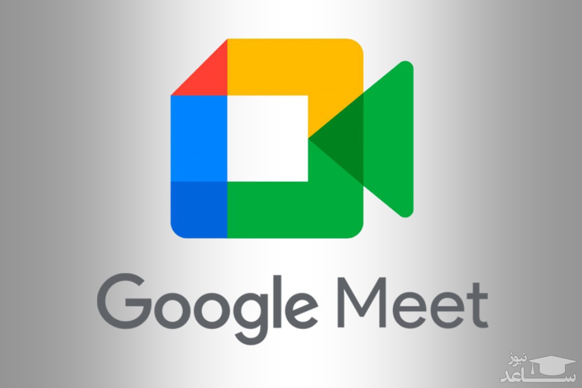 سرویس گوگل میت چیست؟ چگونه از سرویس Google Meet استفاده کنیم؟