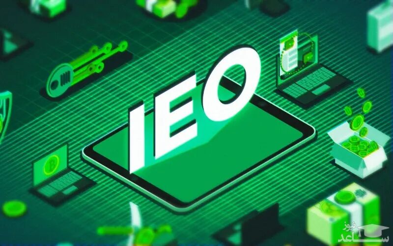 عرضه اولیه صرافی (IEO) چیست؟