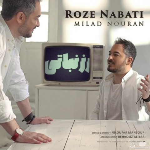 دانلود آهنگ رز نباتی از میلاد نوران