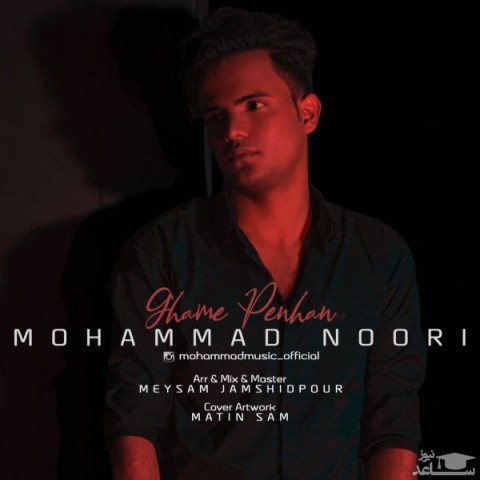 دانلود آهنگ غم پنهان از محمد نوری