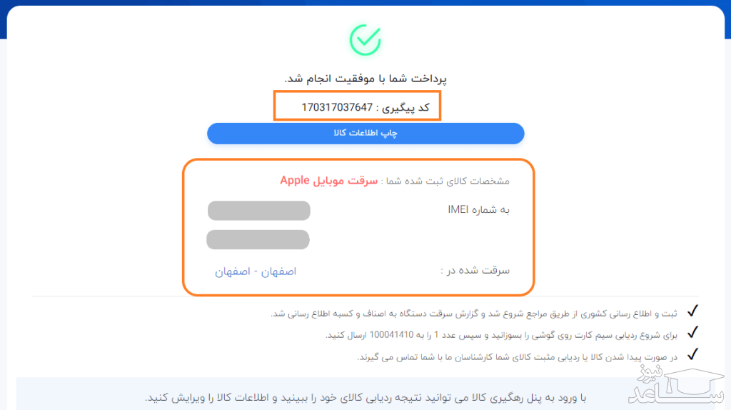 صفحه پرداخت موفق