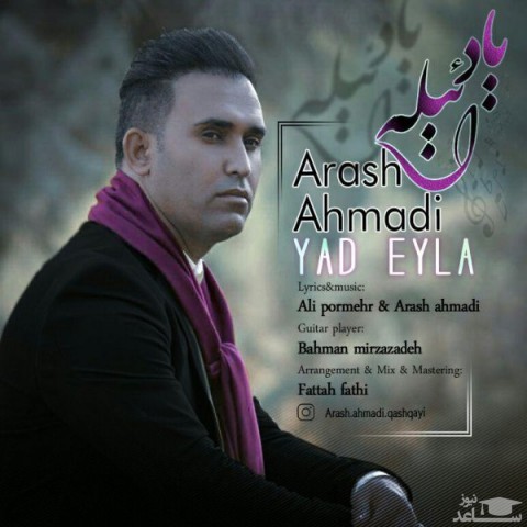 دانلود آهنگ یاد ئیله از آرش احمدی