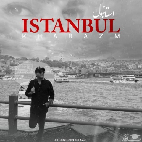 دانلود آهنگ استانبول از خوارزم