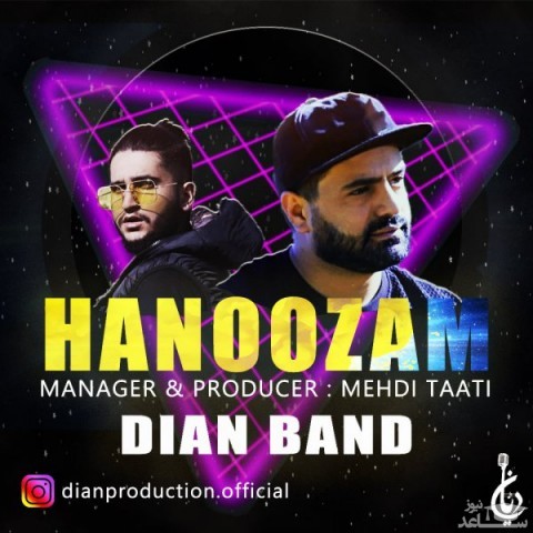 دانلود آهنگ هنوزم از دیان بند