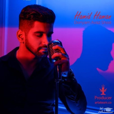 دانلود آهنگ دنیام عوض شد از حمید هامان