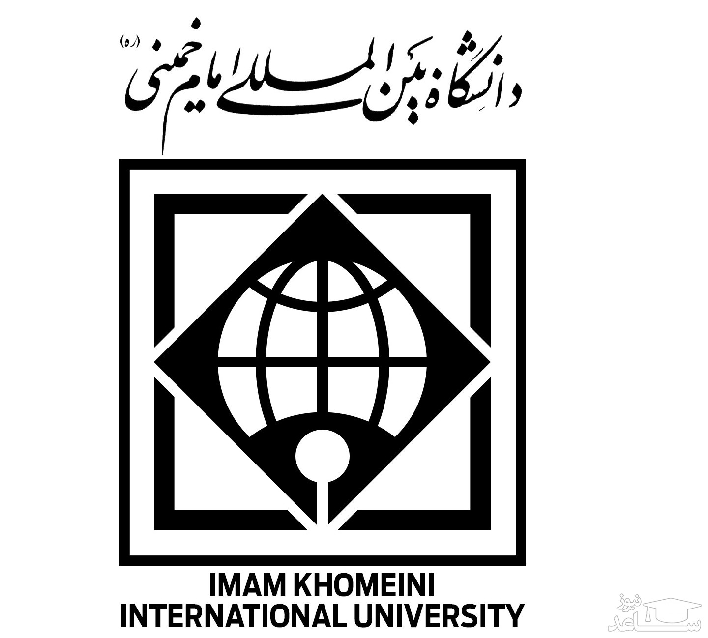 فیش حقوقی کارکنان و بازنشستگان دانشگاه بین المللی امام خمینی