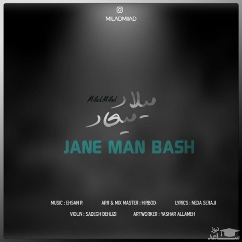 دانلود آهنگ جان من باش از میلاد میعاد