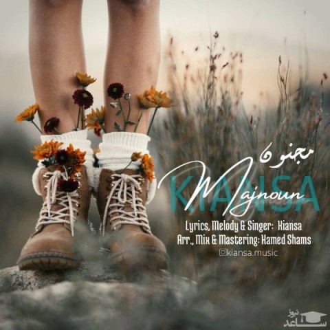 دانلود آهنگ مجنون از کیانسا