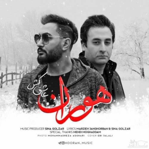 دانلود آهنگ عاشق کش از هوران