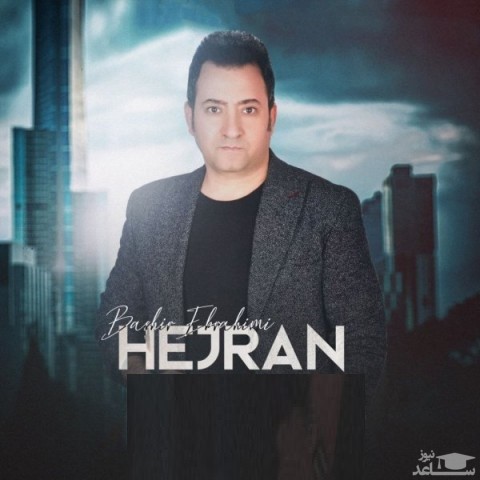 دانلود آهنگ هجران از بشیر ابراهیمی