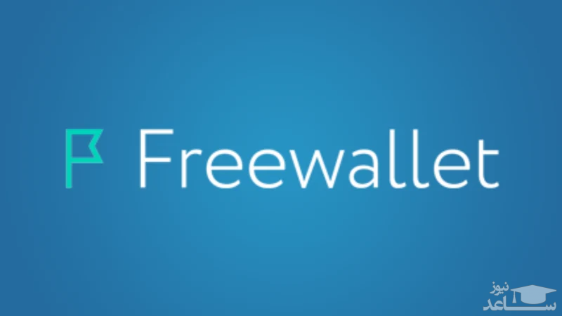 آشنایی با کیف پول فری والت (Freewallet)