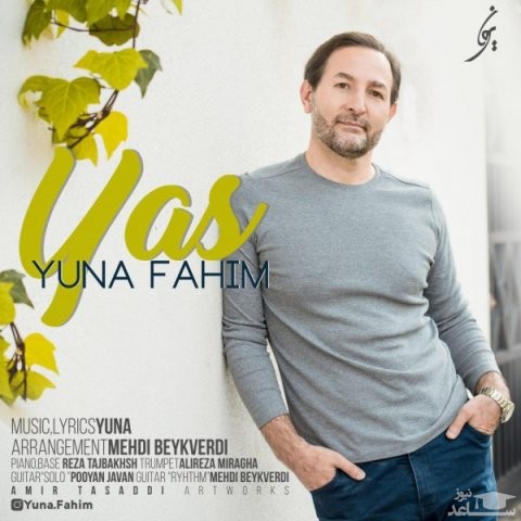 دانلود آهنگ یاس از یونا فهیم