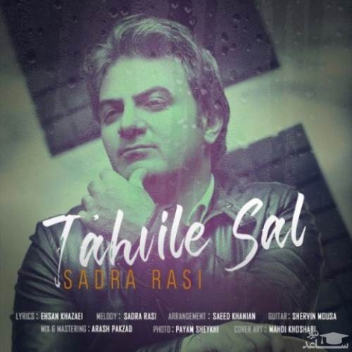 دانلود آهنگ تحویل سال از صدرا راثی