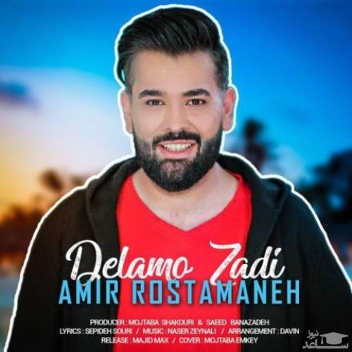 دانلود آهنگ دلمو زدی از امیر رستمانه