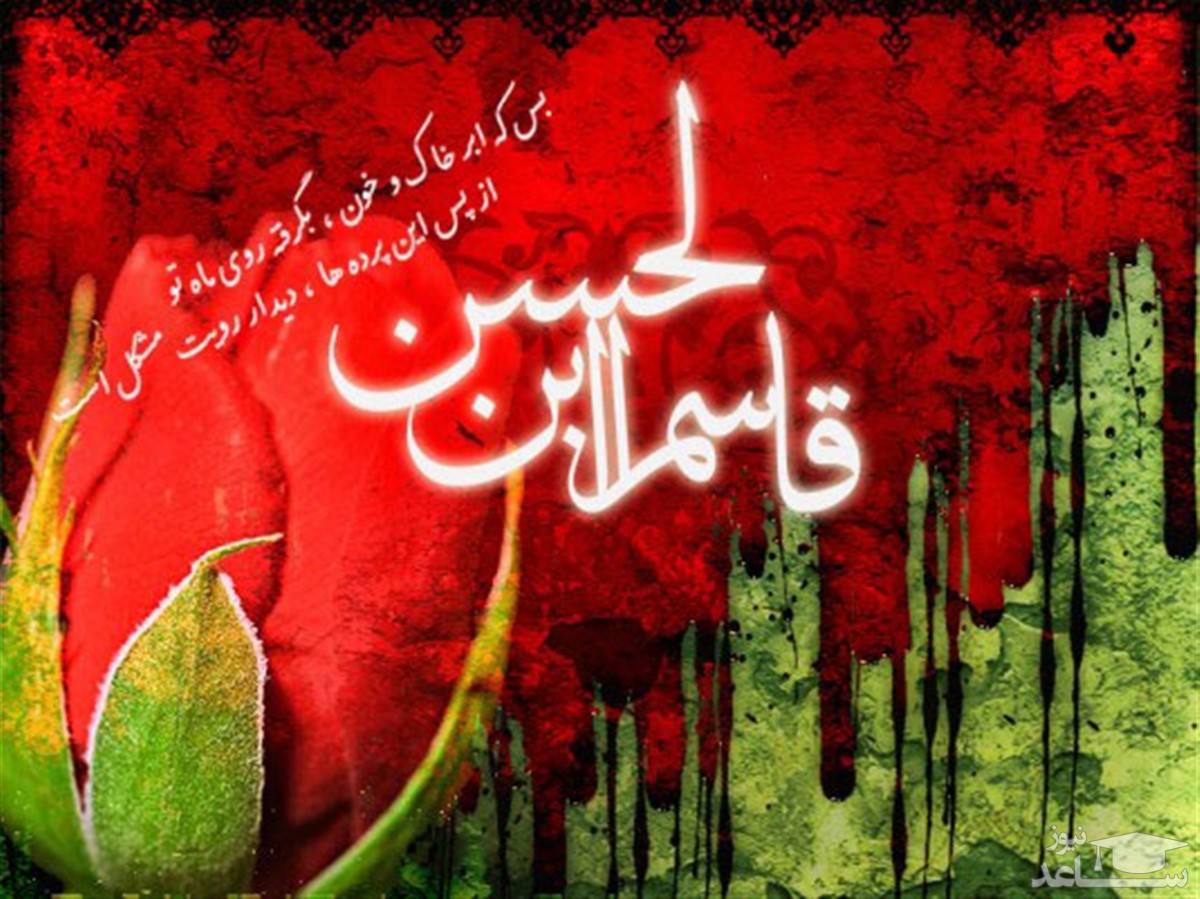 (فیلم) روضه قاسم ابن الحسن از زبان شهید آیت الله مرتضی مطهری