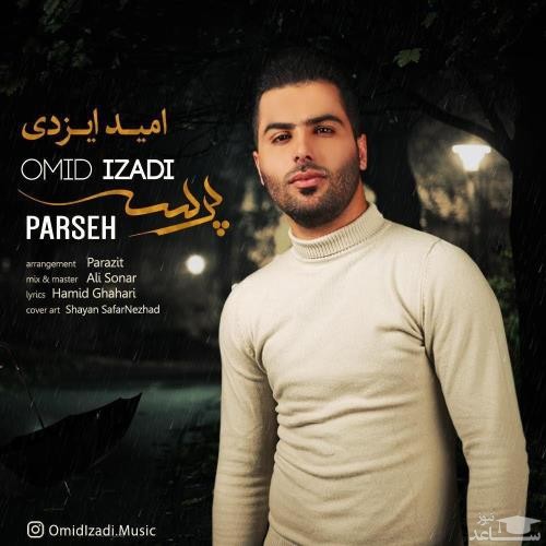 دانلود آهنگ پرسه از امید ایزدی