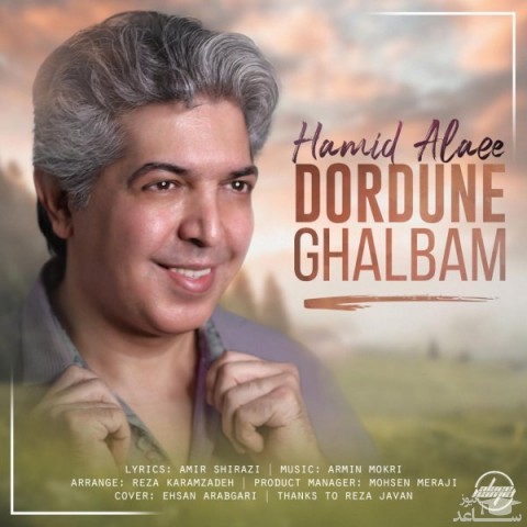 دانلود آهنگ دردونه قلبم از حمید علائی