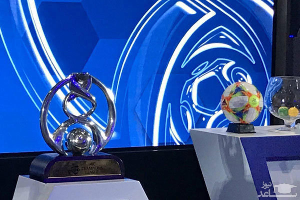 قرعه کشی لیگ قهرمانان آسیا انجام شد