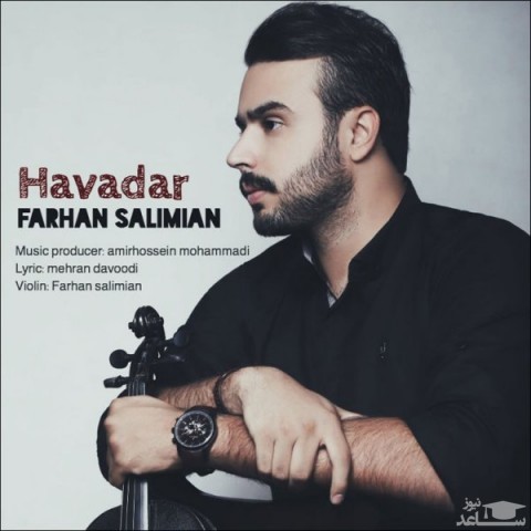 دانلود آهنگ هوادار از فرهان سلیمیان
