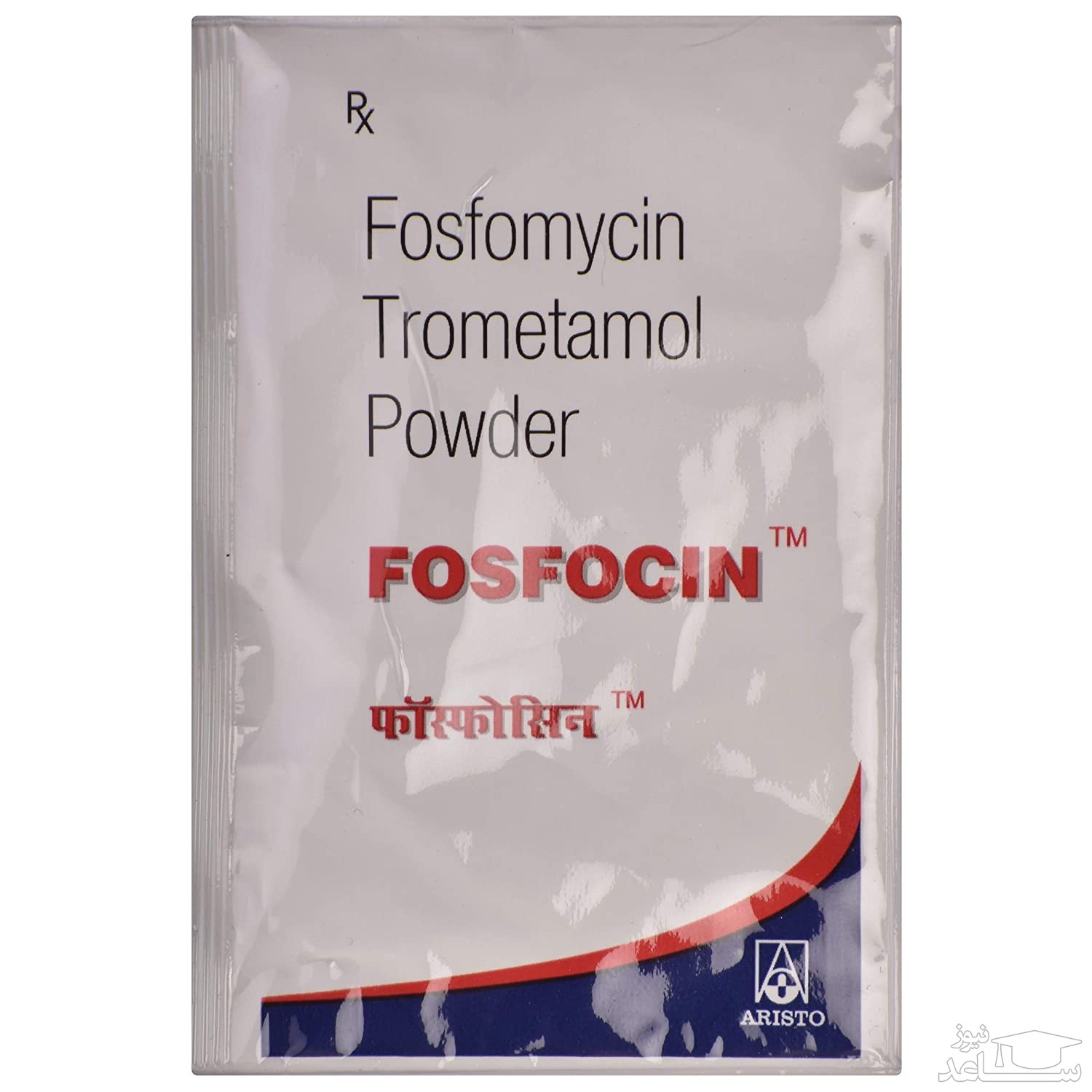 میزان و نحوه مصرف داروی فسفومایسین