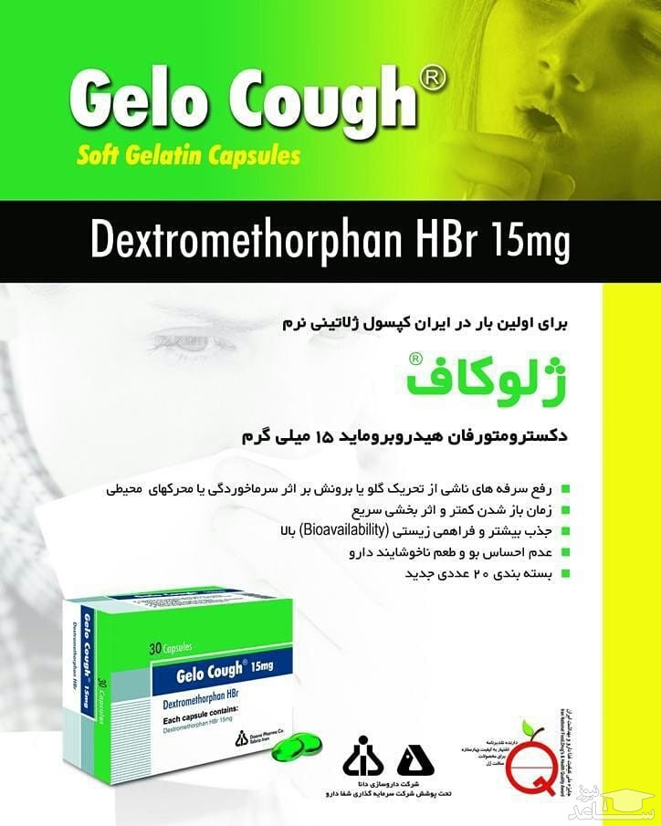 میزان مصرف، تاثیرات و مکانیزم اثر کپسول ژلوکاف