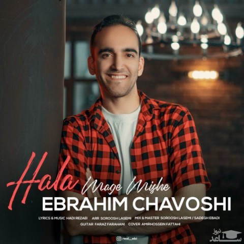 دانلود آهنگ حالا مگه میشه از ابراهیم چاوشی
