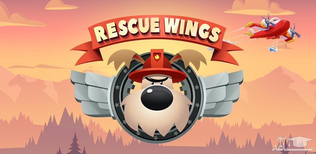 معرفی و بررسی یک بازی جذاب به نام Rescue Wings +دانلود