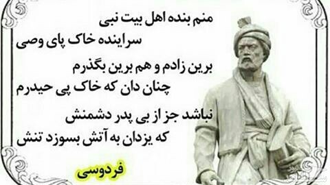 شعر فردوسی