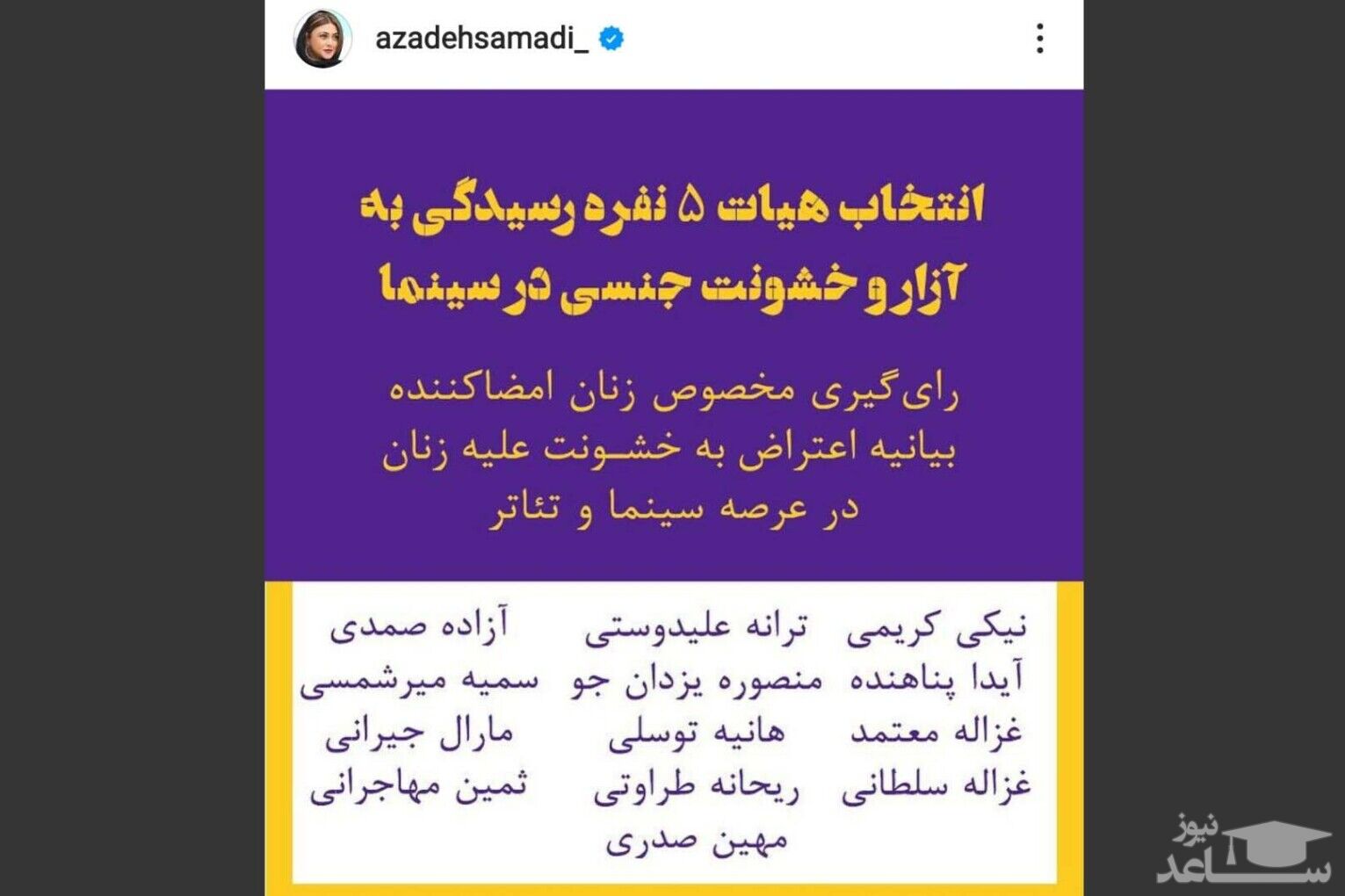 بیانیه آزاده صمدی