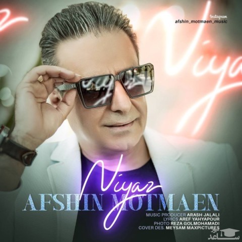 دانلود آهنگ نیاز از افشین مطمئن