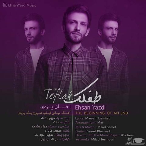 دانلود آهنگ طفلک از احسان یزدی