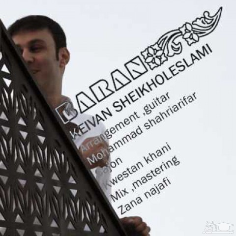دانلود آهنگ باران‬ از کیوان شیخ الاسلامی