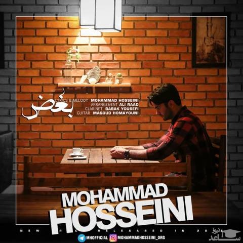 دانلود آهنگ بغض از محمد حسینی