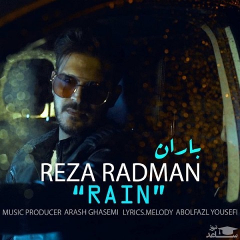 دانلود آهنگ باران از رضا رادمان