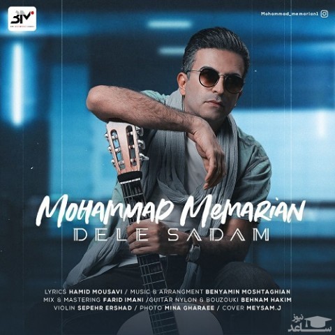 دانلود آهنگ دل سادم از محمد معماریان
