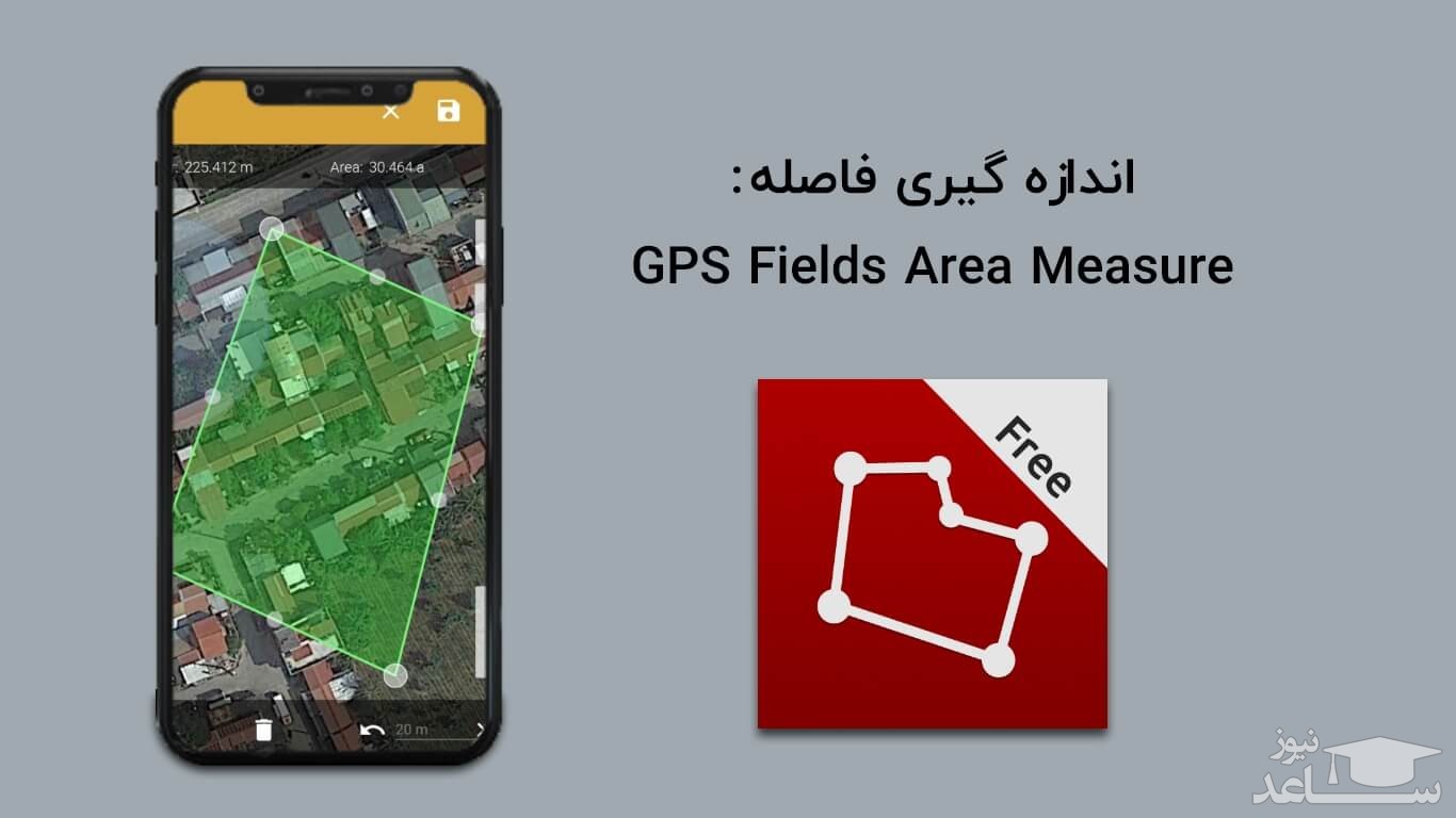برنامه  GPS Fields Area Measure