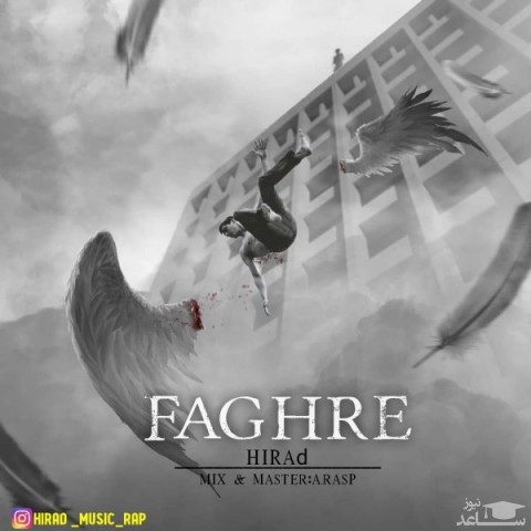 دانلود آهنگ فقر از هیراد