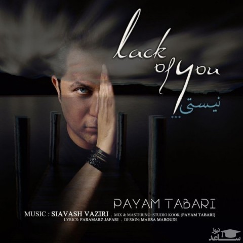 دانلود آهنگ نیستی از پیام طبری