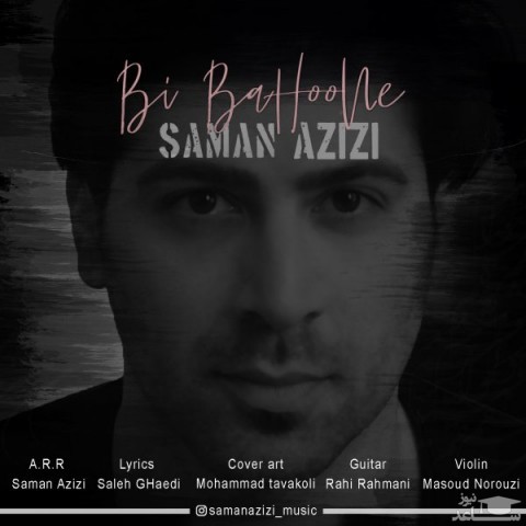 دانلود آهنگ بی بهونه از سامان عزیزی